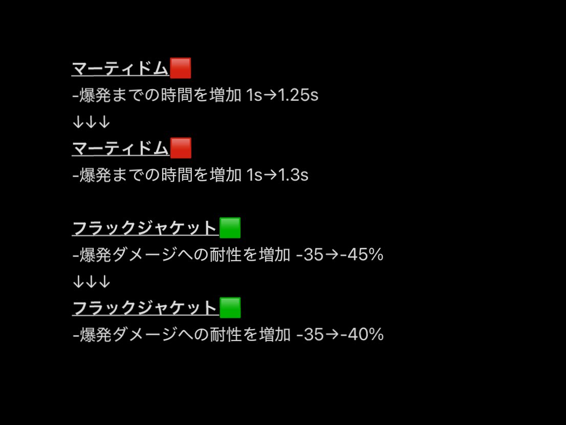 S6 パッチノート内容の変更