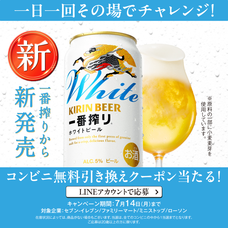 一番搾りページ 今しか飲めない、特別なおいしさ。一番搾り＜超芳醇＞ご予約開始｜カクヤス