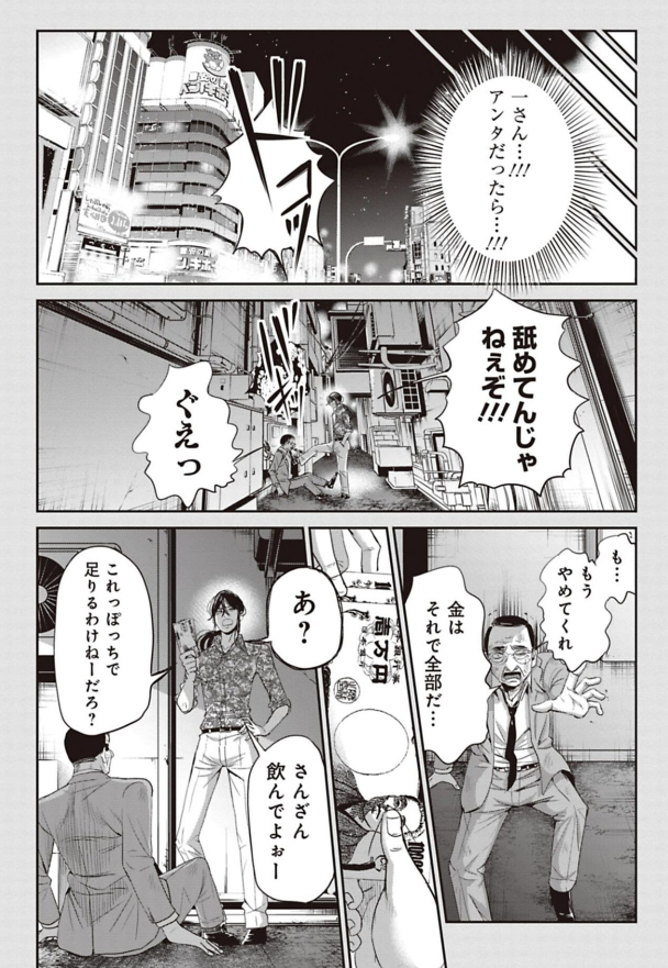 男が男に惚れた日の話 2/13 