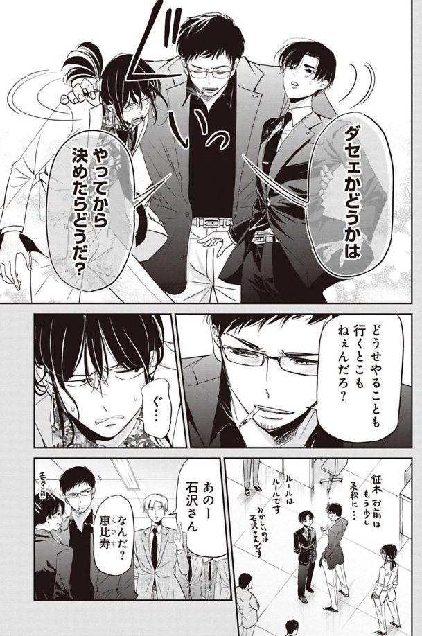 男が男に惚れた日の話 10/13 