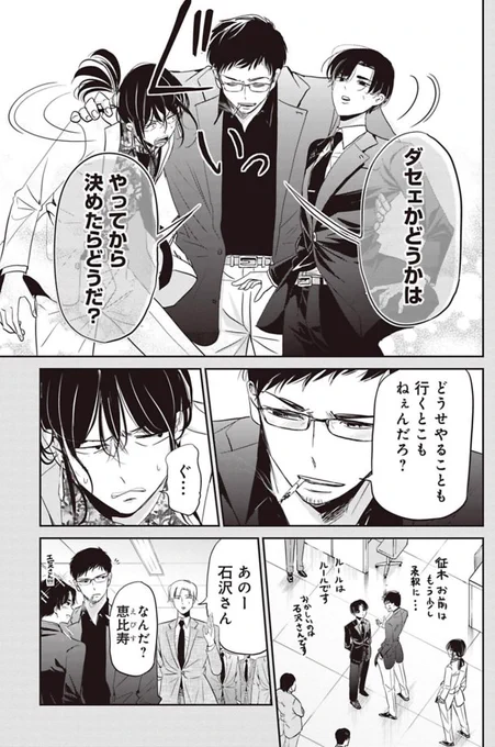 男が男に惚れた日の話 10/13 