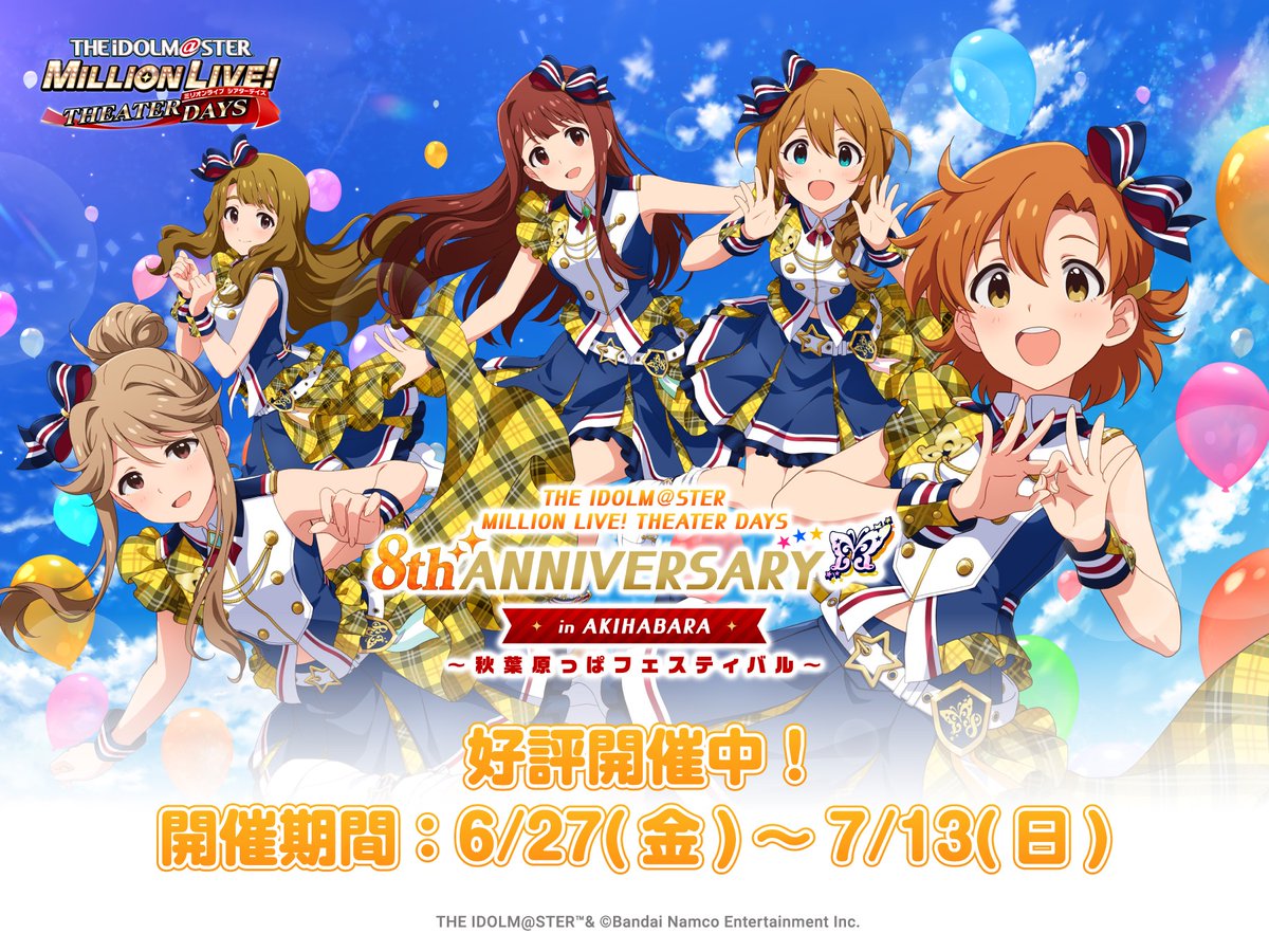 ミリシタ 8th ANNIVERSARY in AKIHABARA (@theater_8anniv) / Posts / X