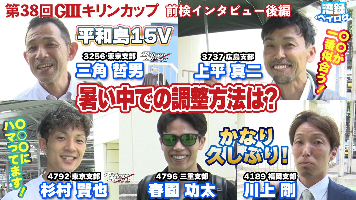 川上さんおもしれーな😆 江戸川の0号艇の話が出てきますが…