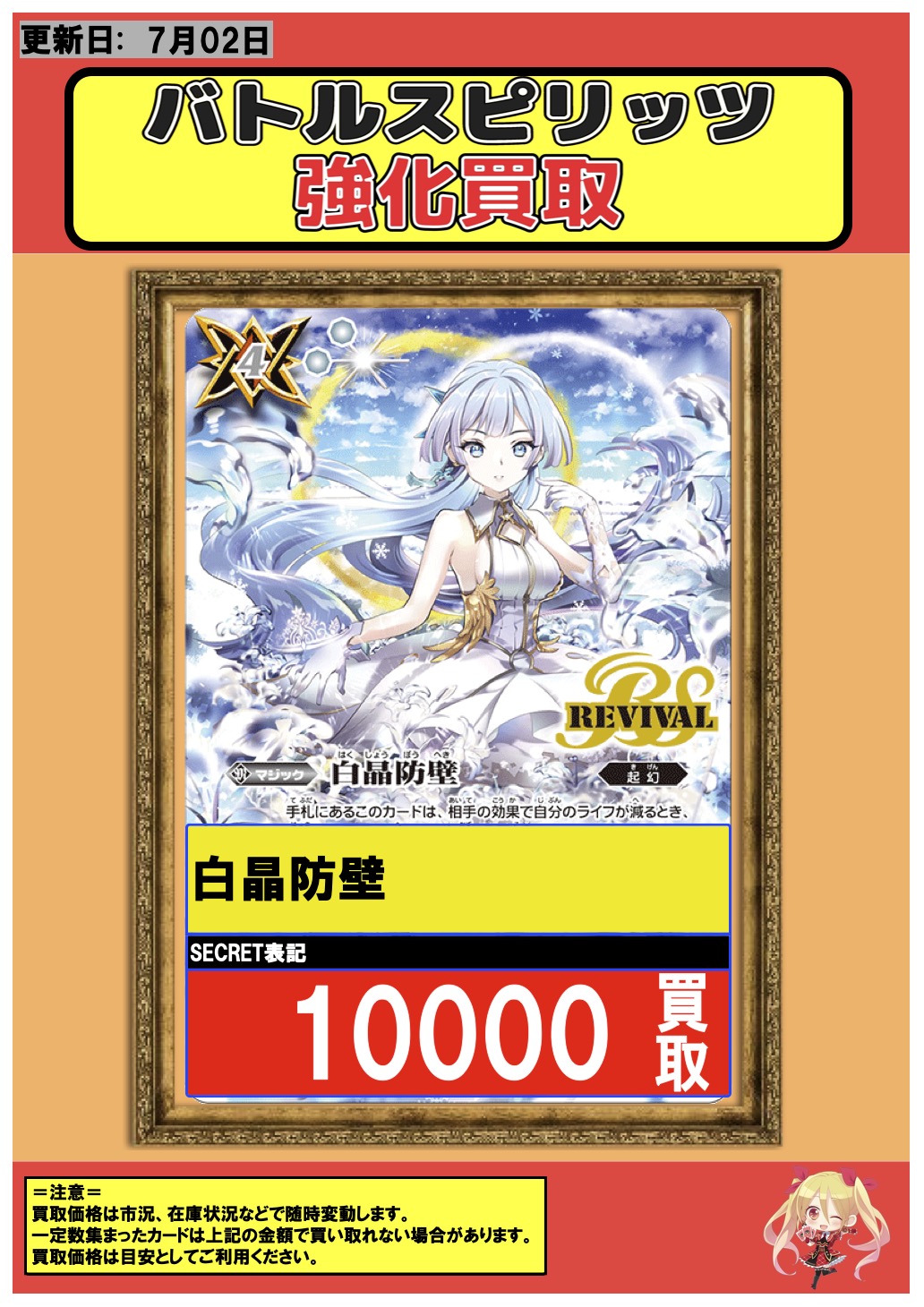 白晶防壁 リバイバル フレミア版 シークレット （カードショップ