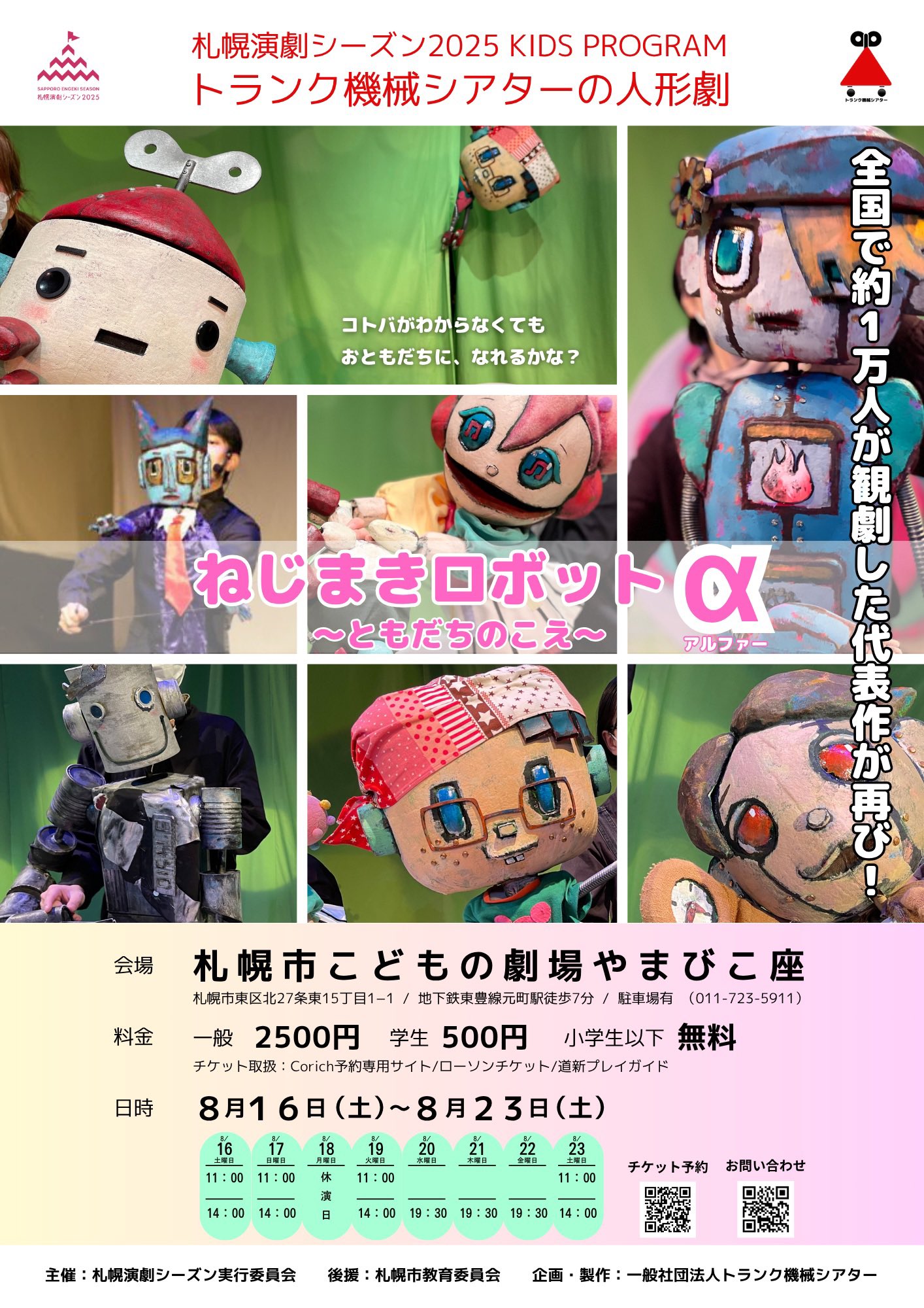 トランク機械シアター (@trunktheater) / X