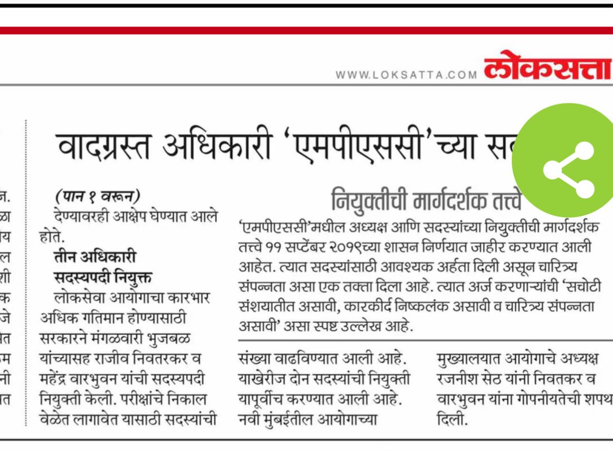 🟥 एमपीएससीमध्ये वादग्रस्त अधिकारी नियुक्त! विद्यार्थ्यांचा विश्वासच उडवणारं पाऊल! 🔥

राज्यातील तसेच देशातील स्पर्धा परीक्षांच्या निकाल व व्यवस्थापनाबाबत आधीच संशयाचं वातावरण आहे.विद्यार्थ्यांमध्ये प्रचंड असंतोष आहे. अशा स्थितीत  आता एमपीएससीच्या सदस्यपदी वादग्रस्त दिलीप भुजबळ