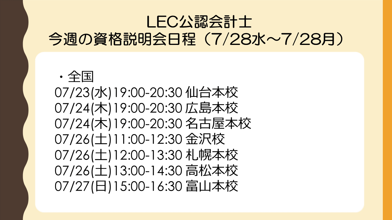 LEC 公認会計士講座 (@LEC_kaikeishi) / X