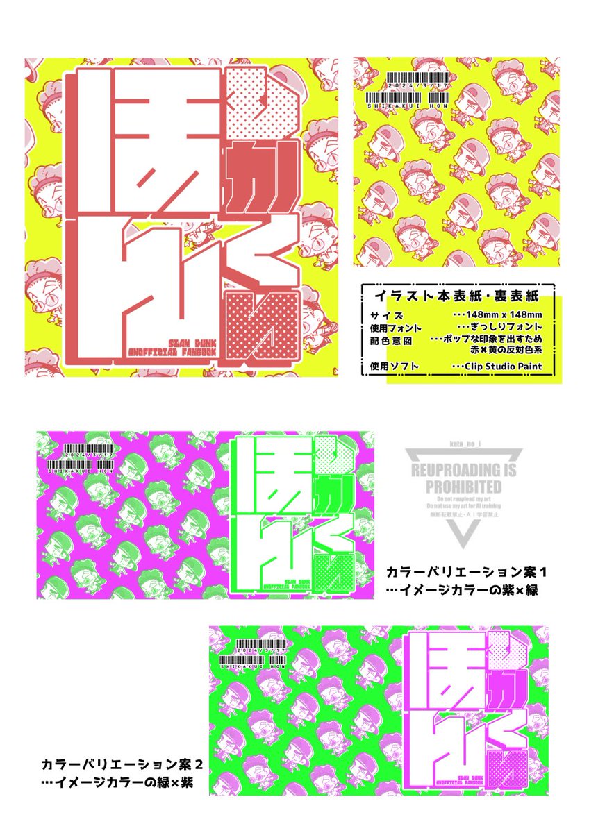 kata_no_i's tweet image. 完全に自己満足ではありますが、自分用のまとめとして…
これまで頒布したリョ三本の表紙、「こんなこと考えながらデザインしてました」を少しずつまとめて載せていこうかなと思います。
もし何かデザインが必要な時は、お気軽にお声がけ・ご相談ください😄自分のレベルアップにもなれば嬉しいです!