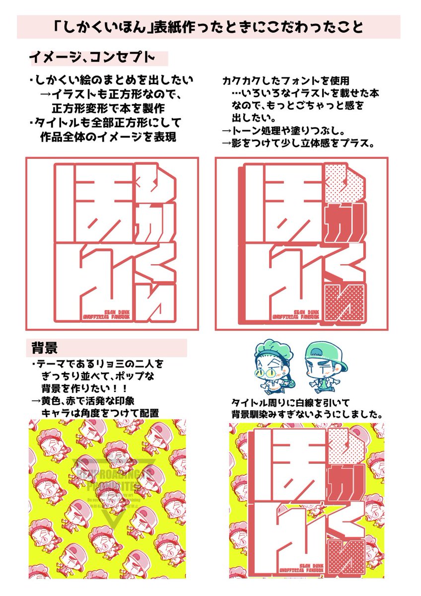 kata_no_i's tweet image. 完全に自己満足ではありますが、自分用のまとめとして…
これまで頒布したリョ三本の表紙、「こんなこと考えながらデザインしてました」を少しずつまとめて載せていこうかなと思います。
もし何かデザインが必要な時は、お気軽にお声がけ・ご相談ください😄自分のレベルアップにもなれば嬉しいです!