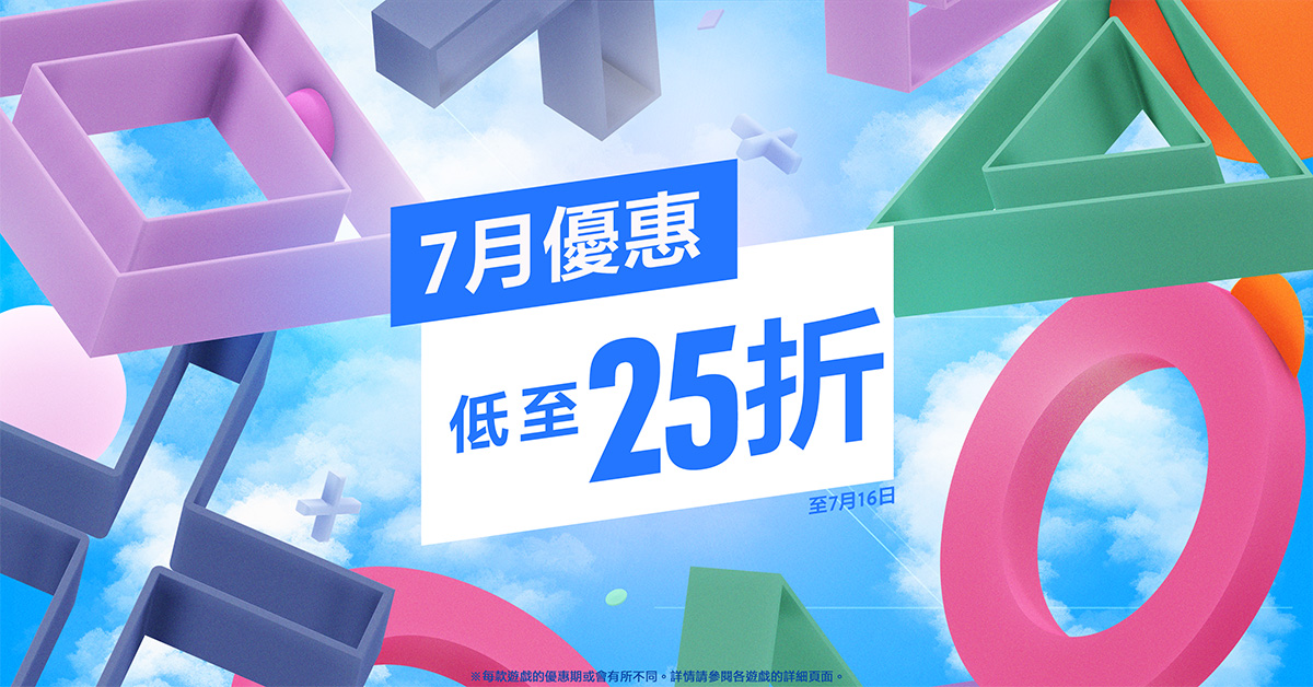 炎夏來襲 ☀️ 搜羅玩家不可或缺必玩作品
PS STORE 7月優惠 進行中：bit.ly/July25_storehk

*即日至7月16日