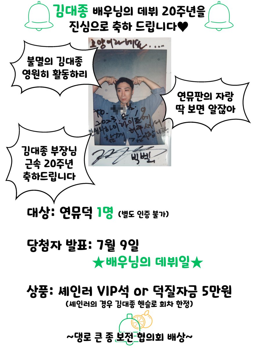 #RT
7월 9일 김대종 배우님의 데뷔 20주년을 기념하며 RT 이벤트를 진행 합니다
자세한 사항은 이미지를 참조 부탁 드립니다!

-당첨자 발표: 7월 9일
-상품: 셰익스피어 인 러브 VIP석(후기 작성은 선택) or 덕질 자금 5만원