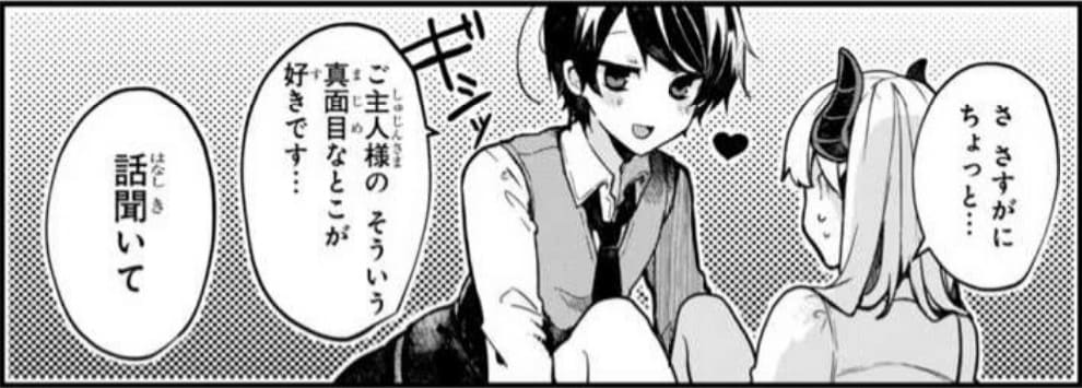 魔王様と結婚したいのエロシーン13