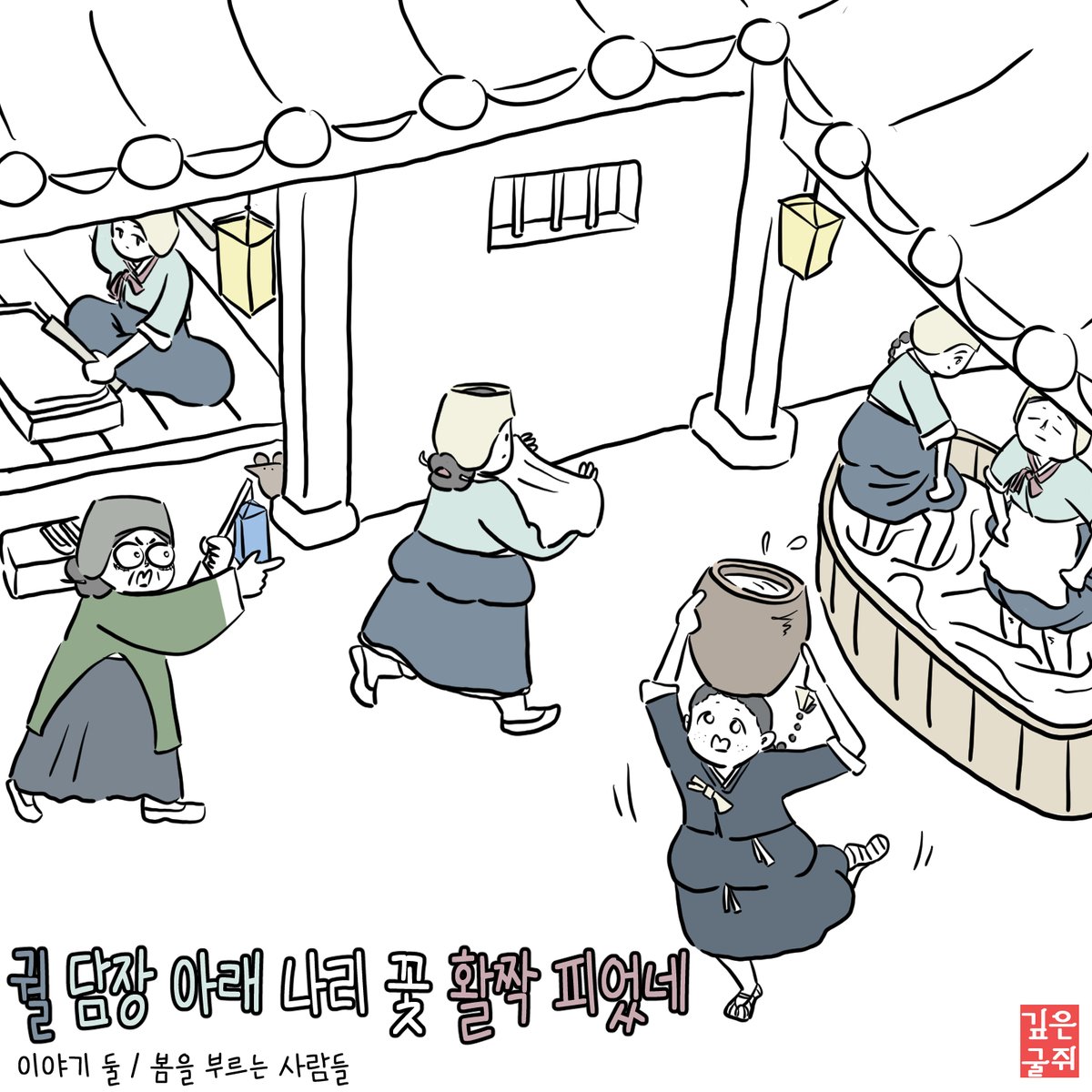 ghoulGee's tweet photo. 궐 담장 아래 나리 꽃 활짝 피었네 / 이야기 둘 / 1-4p https://t.co/8opvbdRDeA