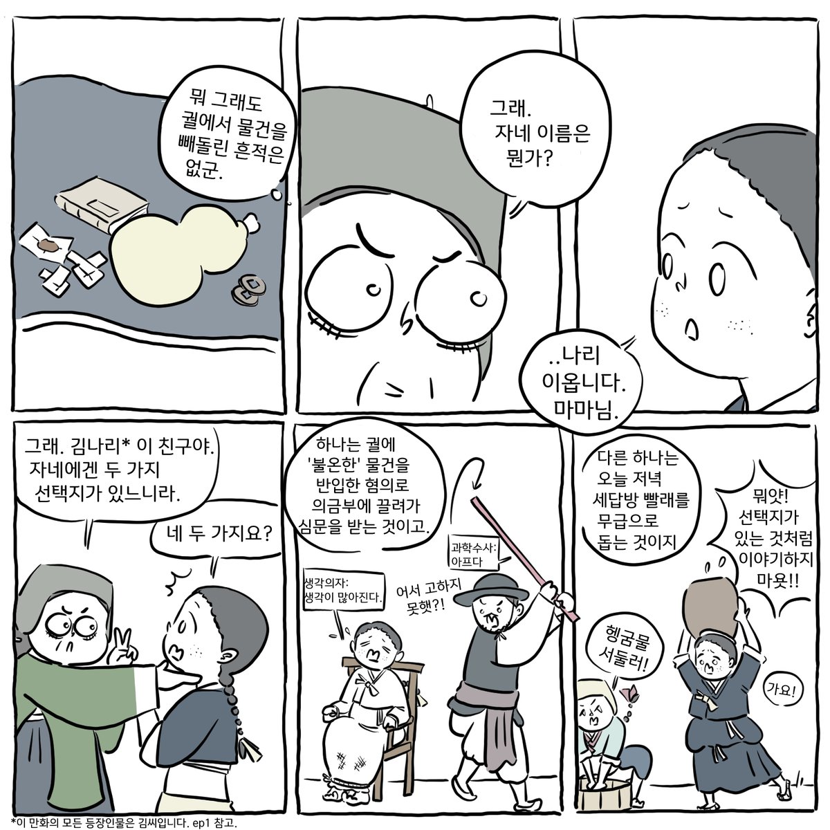 ghoulGee's tweet photo. 궐 담장 아래 나리 꽃 활짝 피었네 / 이야기 둘 / 1-4p https://t.co/8opvbdRDeA