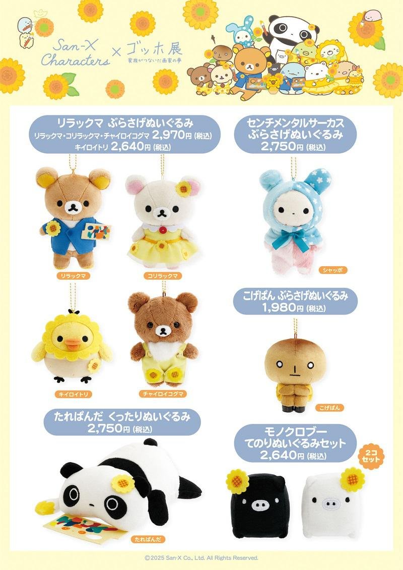 ゴッホ展　サンエックスコラボ　すみっコぐらしてのりぬいぐるみセット　6種コンプ すみっコぐらしグッズ最新情報 on X: 