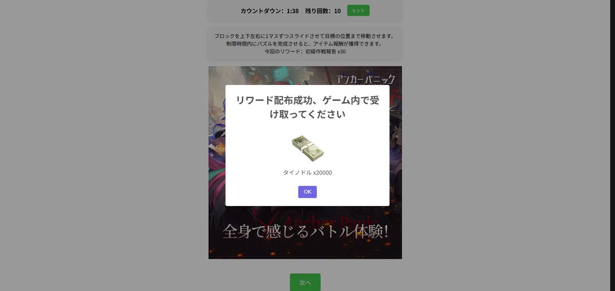 明日メンテナンス後実装！

イベント詳細をご案内します▼
①公式サイトのチャージセンターにログイン
②イベントの入口はチャージセンター画面の右上にあります
③タップするとミニゲーム画面に入ります
④ミニゲームをクリアすると、報酬が配布されます