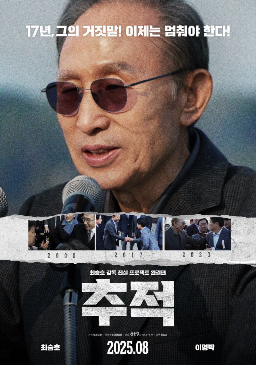 영화<추적> 1차 티저 포스터 공개! 2025년 뉴스타파의 르포르타주 영화 2탄, <추적>의 티저 포스터를 공개합니다. 영화 <추적>은 뉴스타파 최승호PD의...