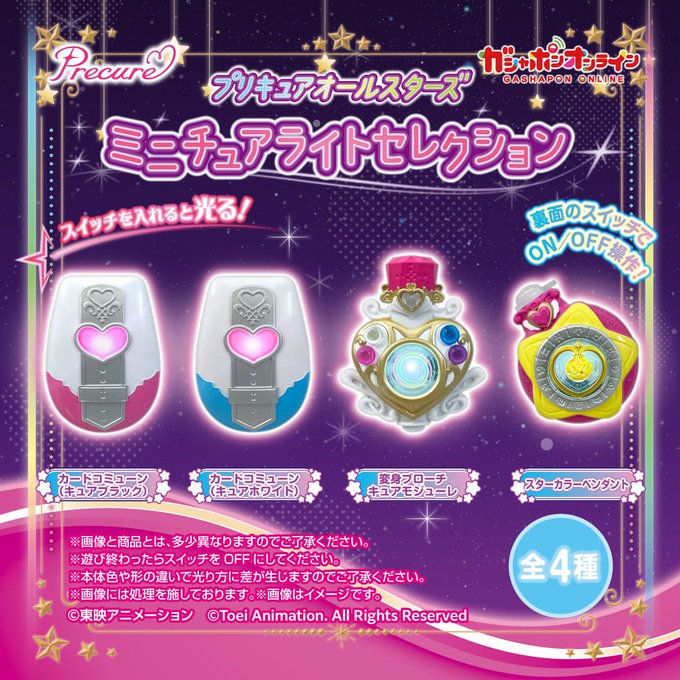 goodsPrecure's tweet photo. プリキュアオールスターズ　
ミニチュアライトセレクション

▼ガシャポンオンライン
販売終了：7月3日(木)23:59まで！
https://t.co/lk1ntN0VCe

価格1回／500円（税込）
お届け時期：2025年9月下旬頃
#プリキュア https://t.co/pv9HedsBFI