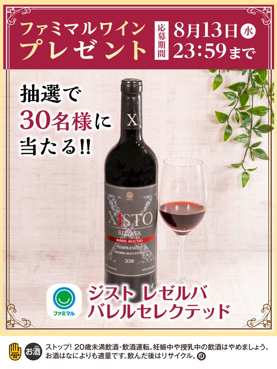 ファミマで話題のワイン「ジスト」が新たなスタイルで発売。早速大人気