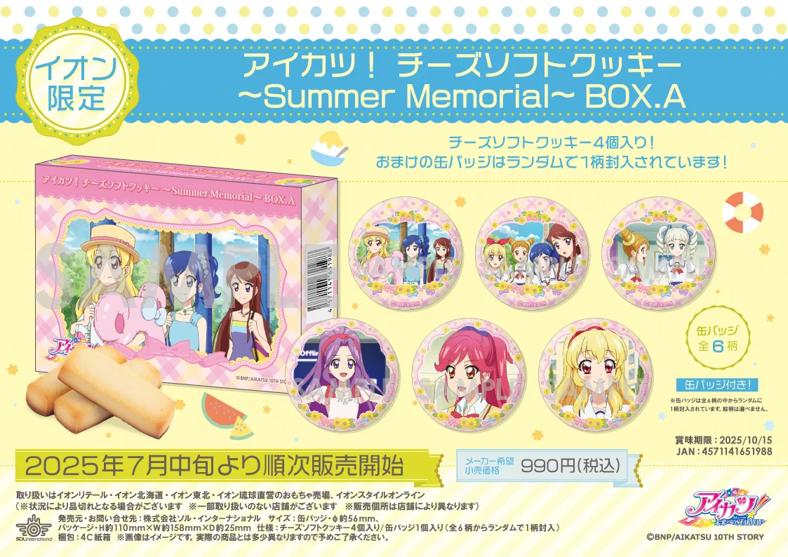 イオン限定 アイカツ チョサブレ A B 缶バッジフルコンプ　24個セット Gu0TosjXoAAaDBc?format=webp&