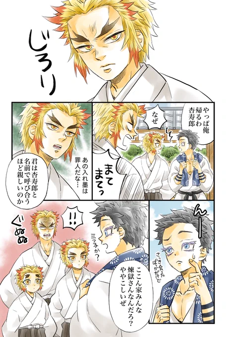 狛治くんは煉獄家の養子になってほしかったという夢(再掲) 