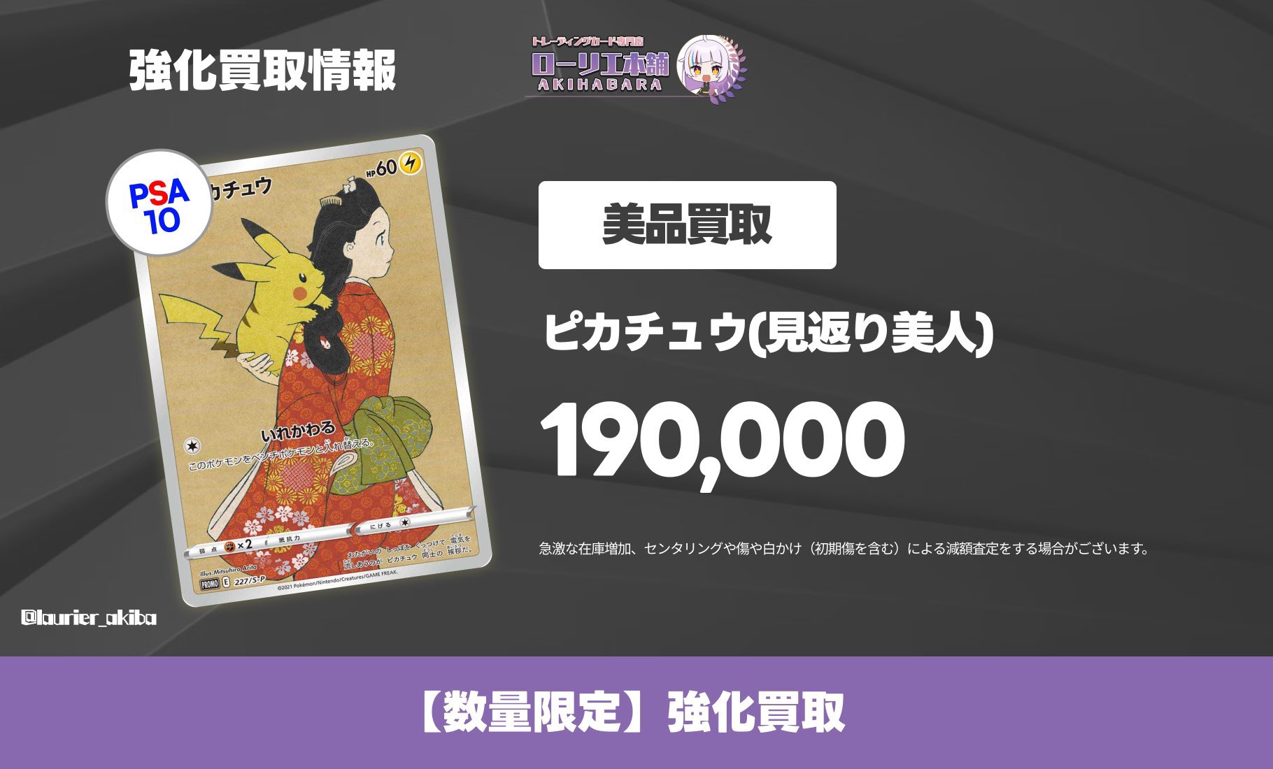 ローリエ本舗AKIHABARA on X: 