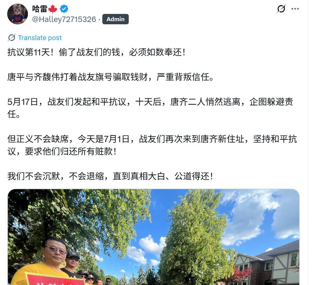 7月1日25（加拿大国庆节），💥💥💥战友们抗议第11天：在歪嘴唐平和鸭血齐馥伟家新家门口，偷了战友们的钱，必须如数奉还！唐平与齐馥伟打着战友旗号骗取钱财，严重背叛信任。5月17日，战友们发起和平抗议，十天后，唐齐二人悄然逃离，企图躲避责任。但正义不会缺席，今天是7月1日…
更多👇