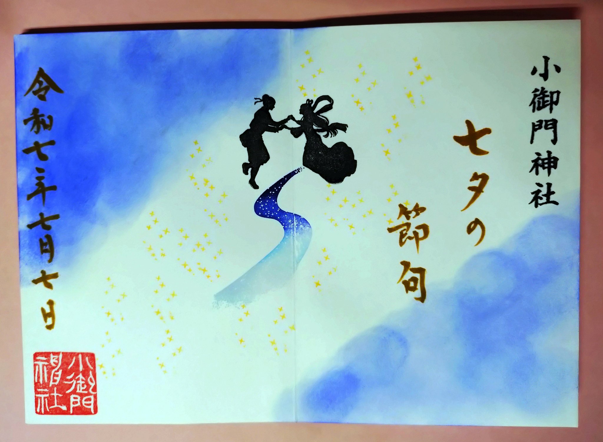 小御門神社 on X: 