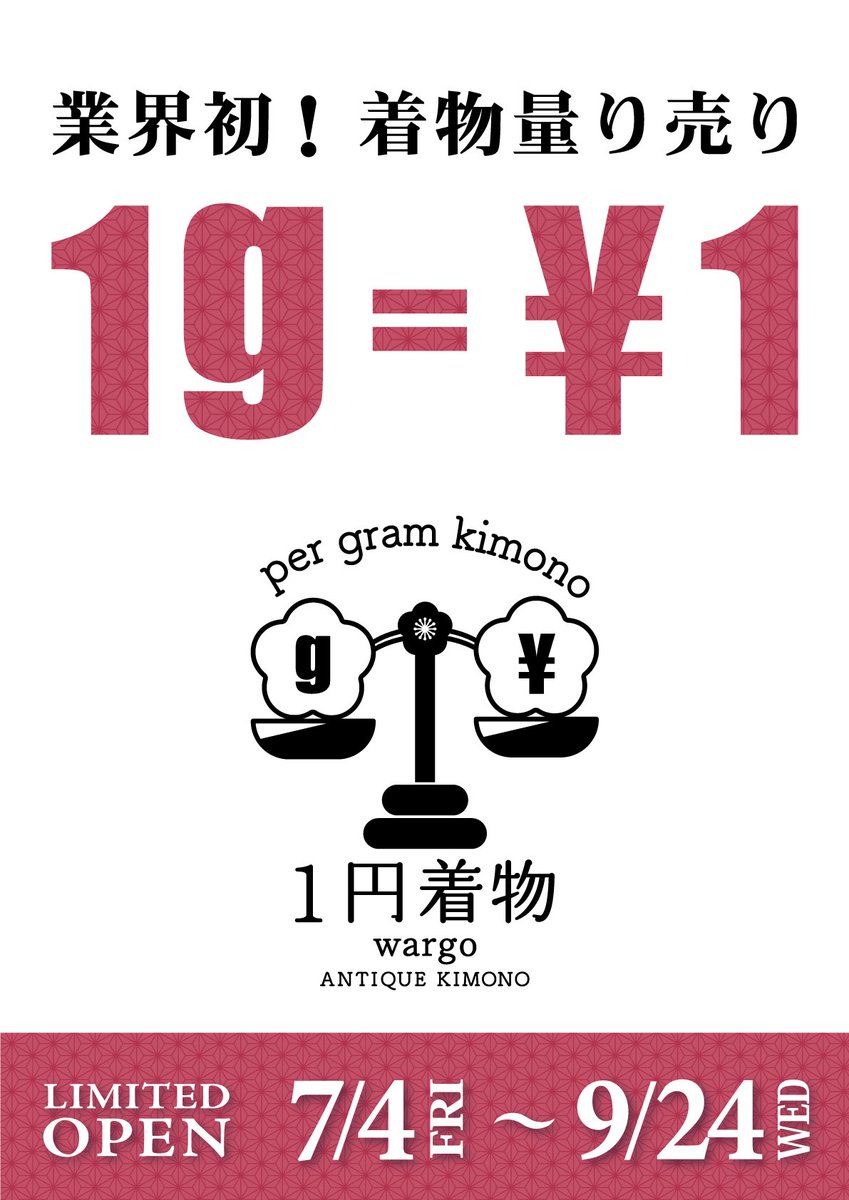 新宿マルイアネックスPOPUP情報📢 
浴衣グレードUPのお知らせ👘 
ついに7/4新宿POPUPがスタート☀️

気になる新宿の取り扱いは…
 ・リユース浴衣　¥1,490/¥1,990 
・新品hiyori浴衣　¥2,990(数量限定…！) 
・小物¥690〜
浴衣は毎日入荷⚡️

ツリーに続きます⇩