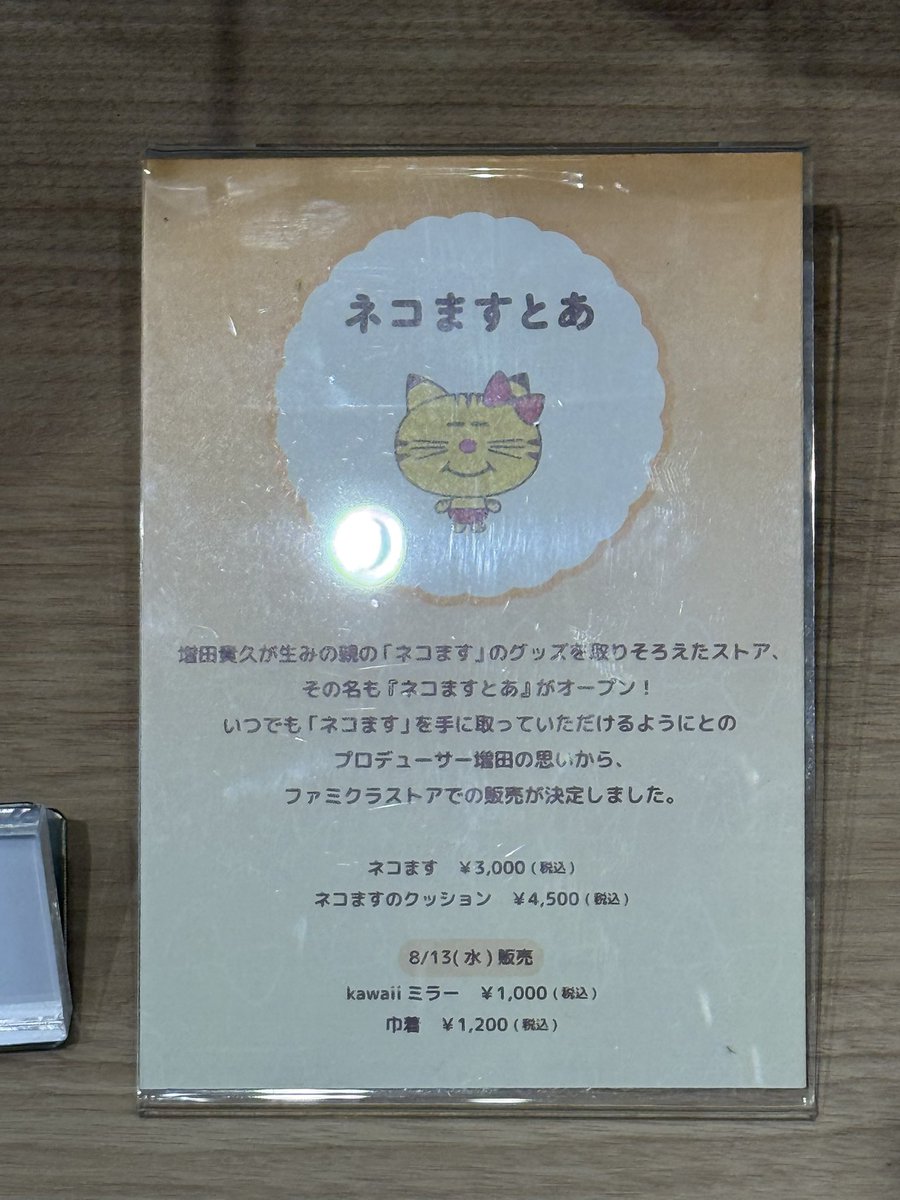 ネコますのお誕生日今日だ😭💛 お誕生日おめでとう！！！！🫶🫶🫶 お