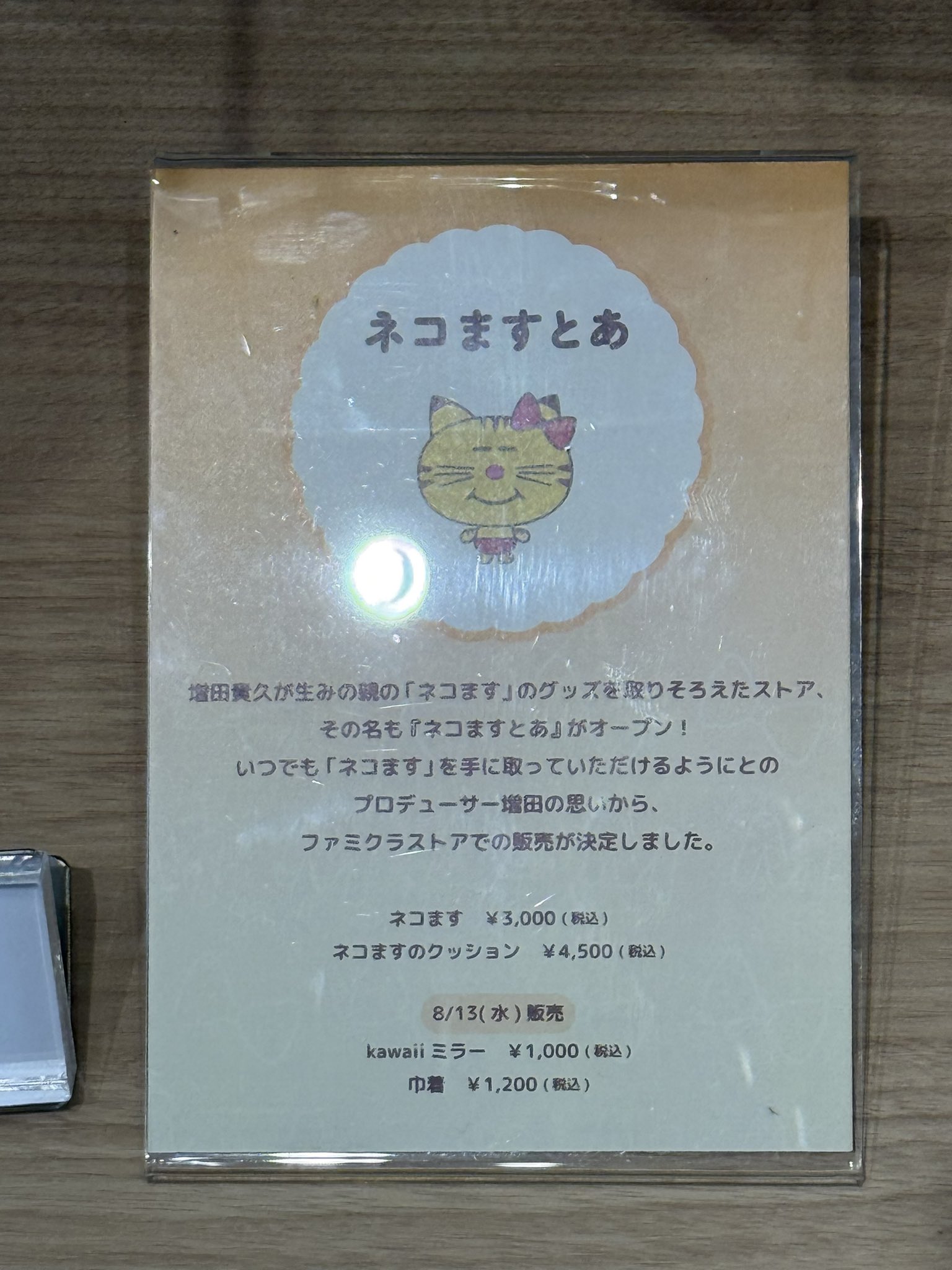 ファミクラストア ネコます 2体 増田貴久 ファミクラストア ネコます 2体 増田貴久 - メルカリ