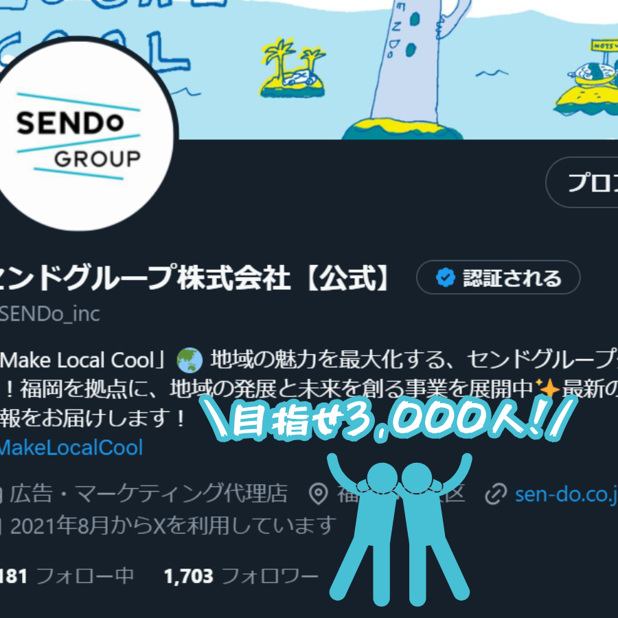 センドグループ株式会社【公式】 tweet media