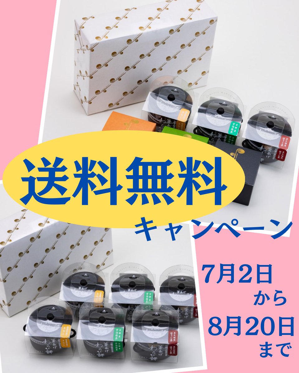 ohtanido's tweet photo. 📣夏の送料無料キャンペーン📣🌻7月2日〜8月20日
🛜ネット注文2500円以上で
送料が無料になります。
熨斗もつけられます。
お世話になってる人に
わらび餅のプレゼントは、
いかがですか？#大谷堂 #川崎名産品　#ふるさと納税返礼品　#川崎土産　#川崎土産　　#日本百貨店　#送料無料　#お中元 https://t.co/DeRGLyHM3G