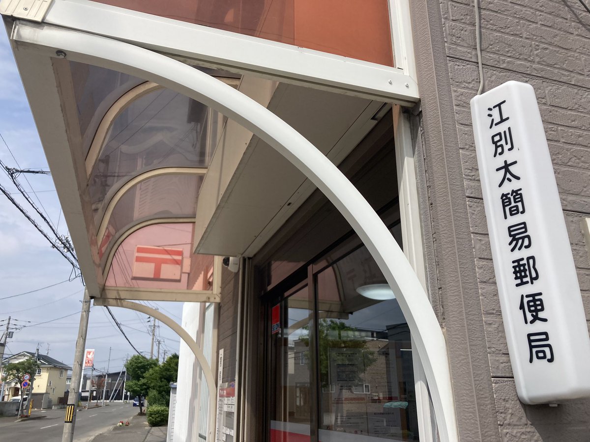 簡易郵便局の局章 小野住吉簡易郵便局 (閉鎖中) | inukugi web |