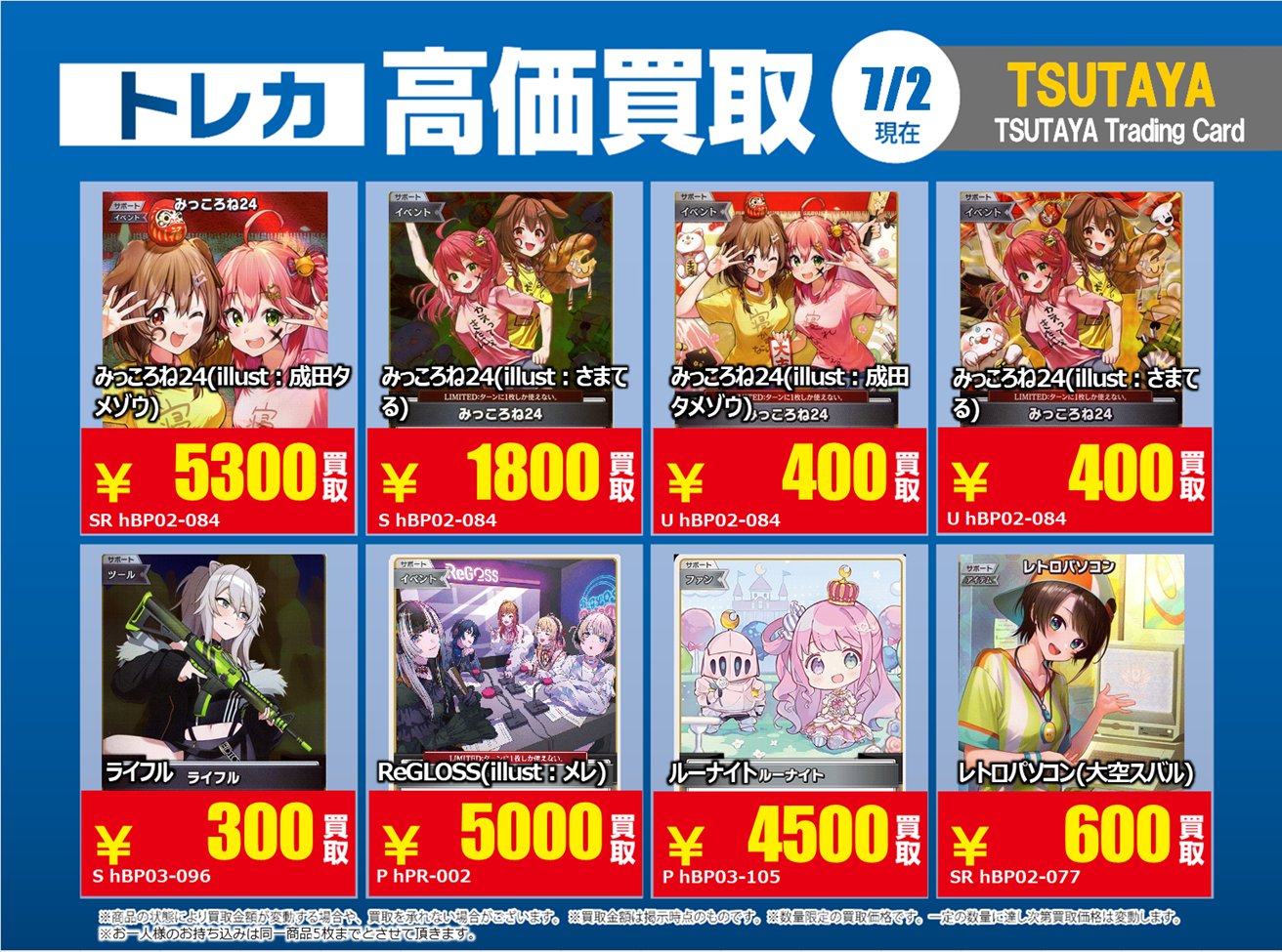 TSUTAYA Trading Card 北千住 on X: 