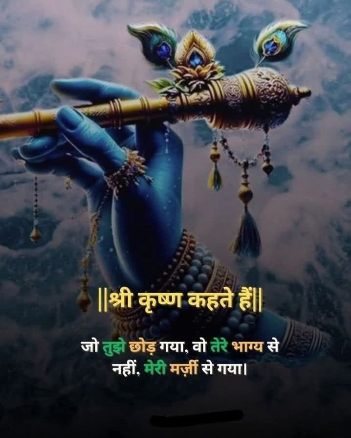 जय श्री कृष्णा 🙏
good morning