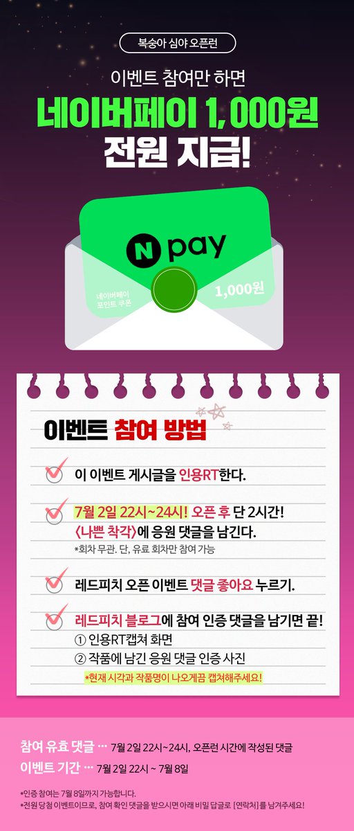 🍑복숭아 심야 오픈런🍑
&lt;나쁜 착각&gt;

"대표님이 원하실 때 끝내요."

쉽게 끝낼 수 없는 위험한 거래로 
시작된 두 사람의 이야기가 궁금하다면?

애달픈 구원 서사 로맨스 신작 오픈!
복숭아랑 오픈런 할 사람?🥳

#모바일상품권 #전원증정 의 #이벤트 가 준비되어 있으니  
이번 오픈런도 함께해요