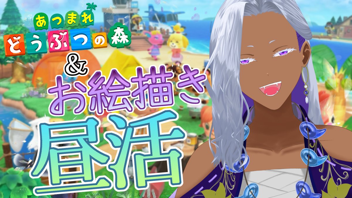 【7/2(水)🕰️14:00～】
#あつまれどうぶつの森 #ラナライブ

まったりお話しながら昼活作業＆あつ森✨
作業やったりあつ森やったりな感じでいきたいなと💡

待機所はリプ欄
⬇️