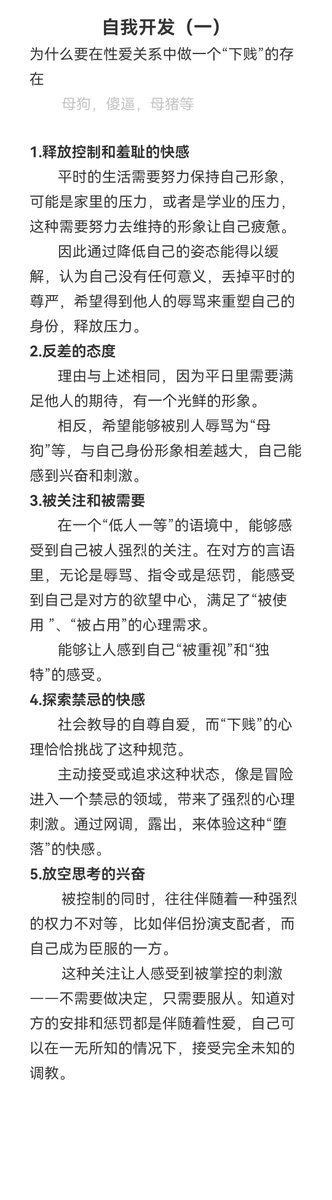 为什么要在性爱关系中做一个“下贱”的存在？
释放控制和羞耻的快感，体验反差的态度，能够“被需求”，“被关爱”，探索禁忌的快感等……