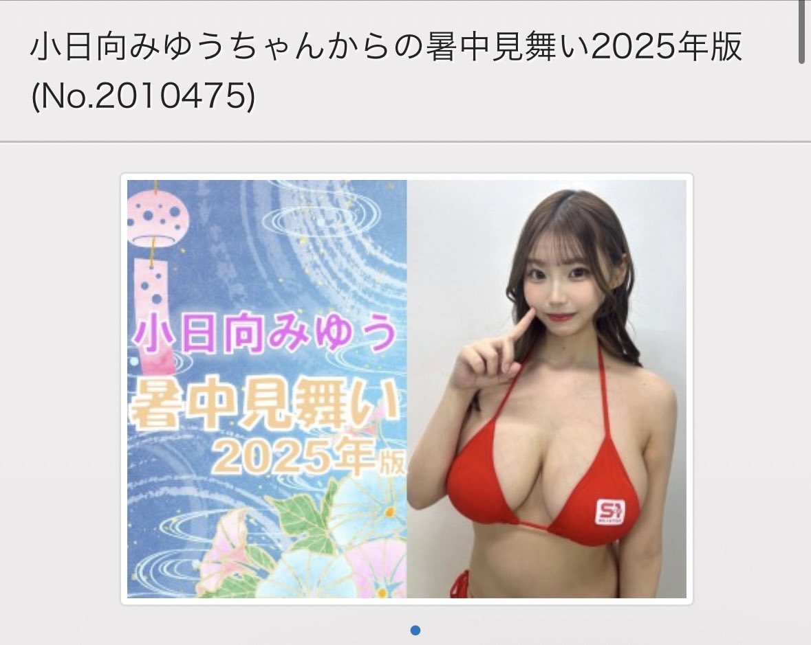 今年も暑中見舞い書くよ〜〜💗

dmm.co.jp/auction/-/deta…