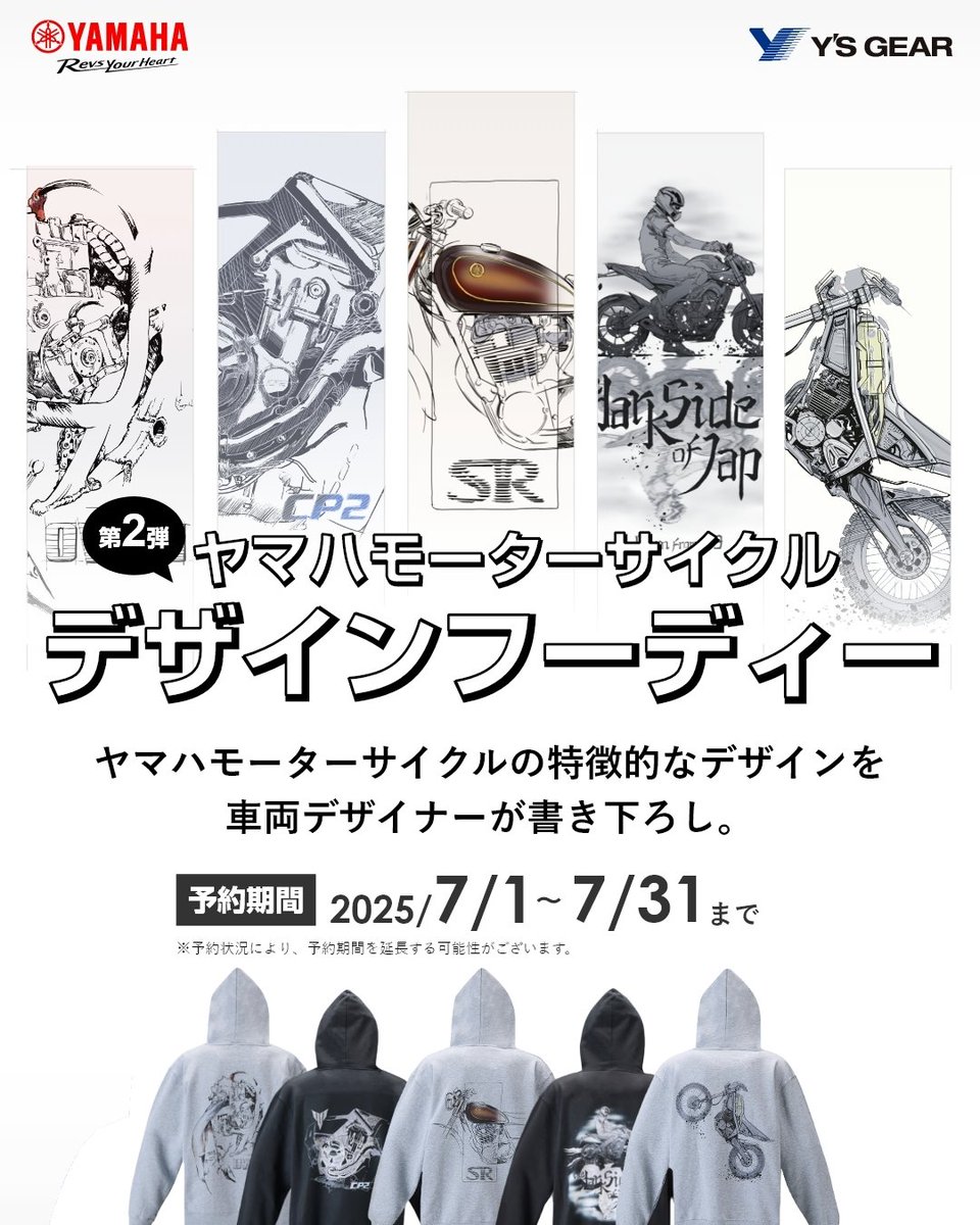 yamaha_bike's tweet photo. ╭━━━━━━━━━━━━━━━━━━━╮
　ヤマハモーターサイクルデザインフーディー
　第2弾の発売決定✨
╰━━━━━━━━━ｖ━━━━━━━━━╯

車体デザイナーが描きおろした
ヤマハファンに贈る特別なアイテム🎁

予約受付は7/31(木)まで！
10月中旬ごろより順次発送予定です。

🔵価格：8,800円（税込）
🔵カラー：杢グレーとブラックの２色展開

全国のヤマハモーターサイクル取扱店・ワイズギア製品取扱店、
ワイズギアオンラインショップにてお取り扱いいたします。

▼詳しくはこちら
https://t.co/bD6RywF2vO

▼ラインナップはスレッドからご確認ください▼