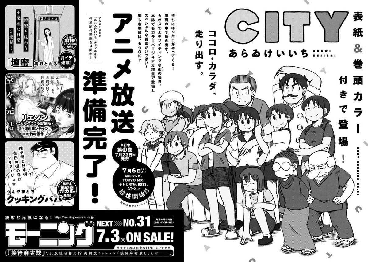 モーニングは毎週木曜日発売！】 明日発売のモーニング31号は、『CITY