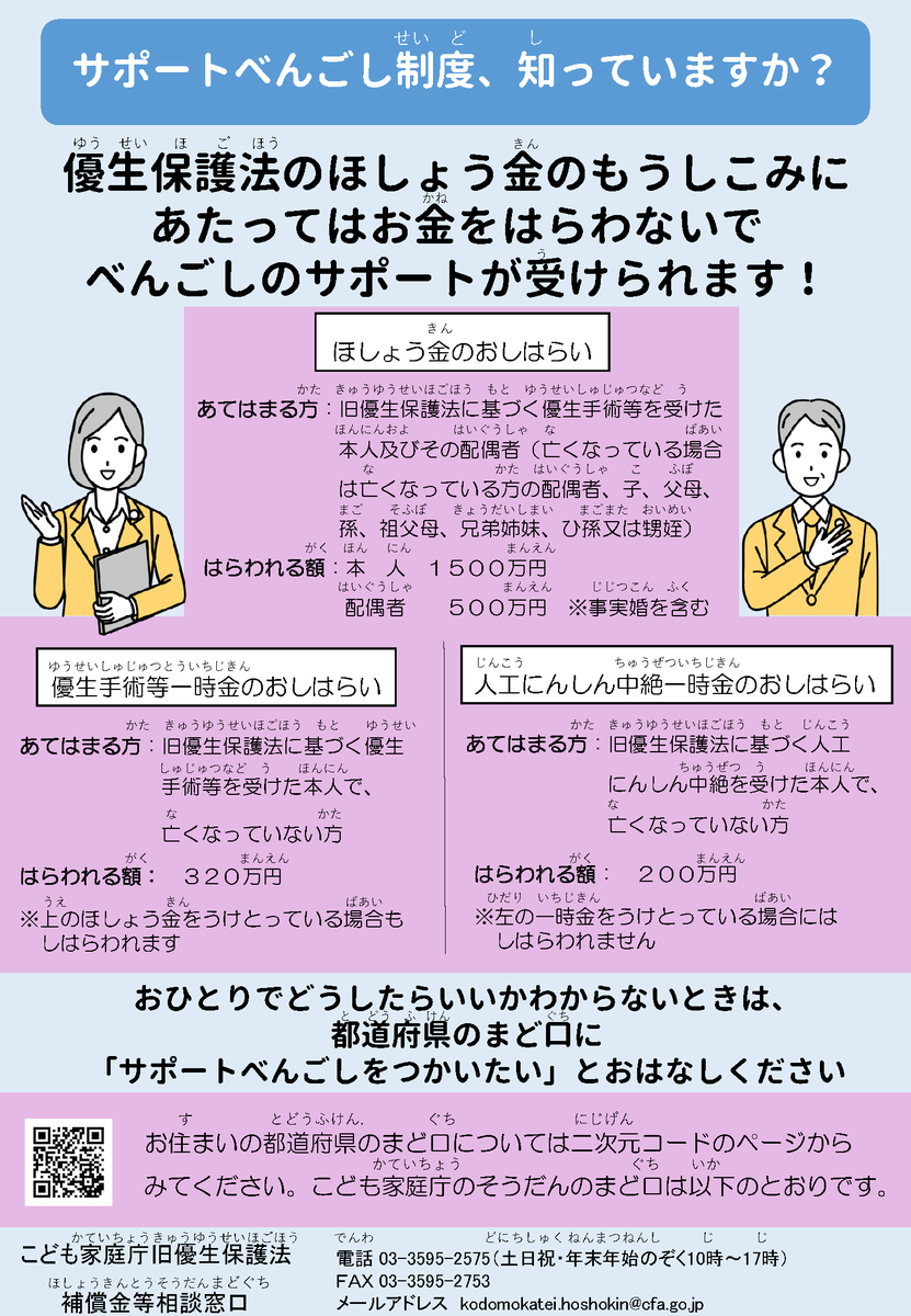 asjoffice's tweet image. 【情報提供】7/3に全国一斉旧優生保護法相談会があります…