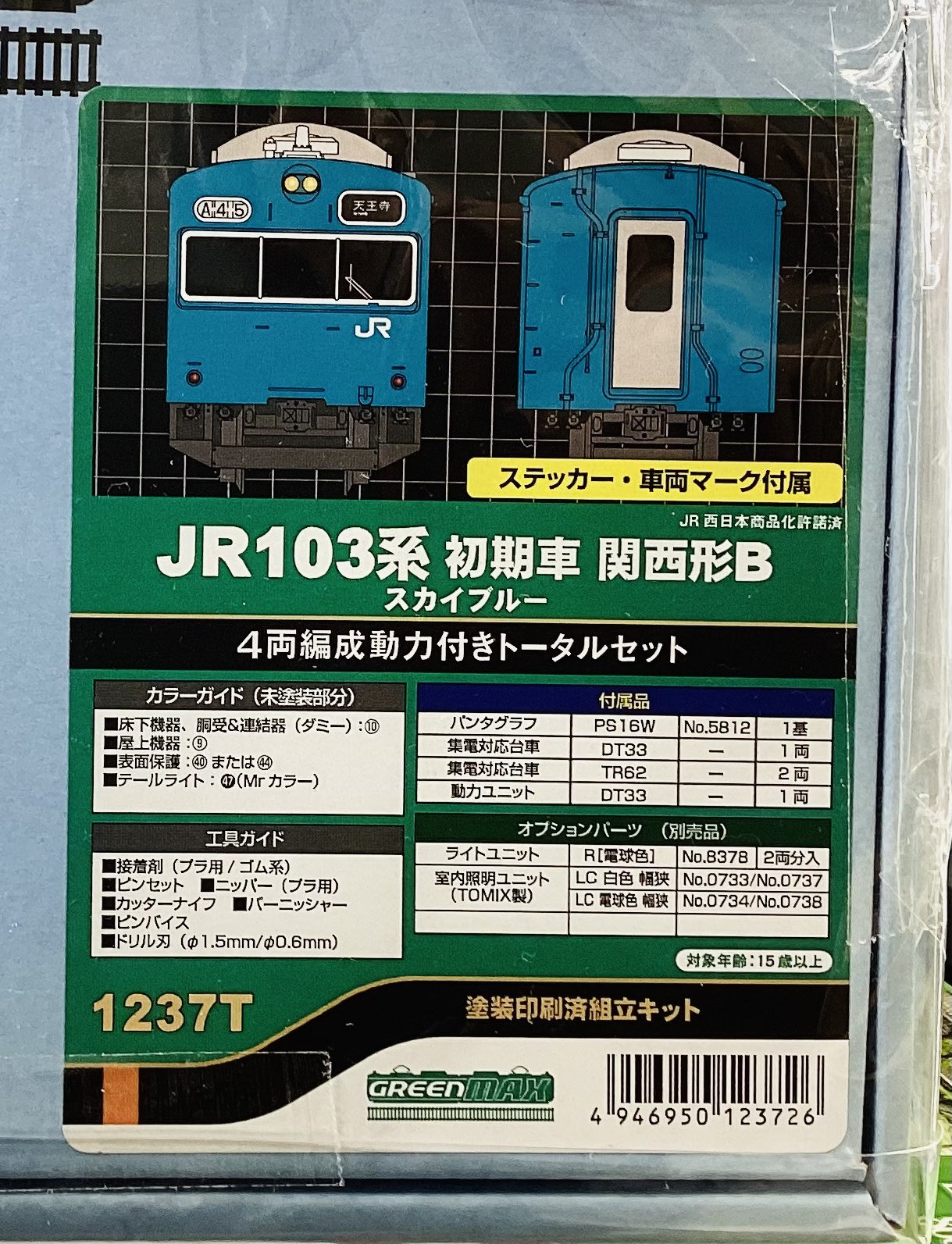 北千住駅周辺都市模型　(小型透明ケース付) 北千住駅周辺都市模型 (小型透明ケース付)