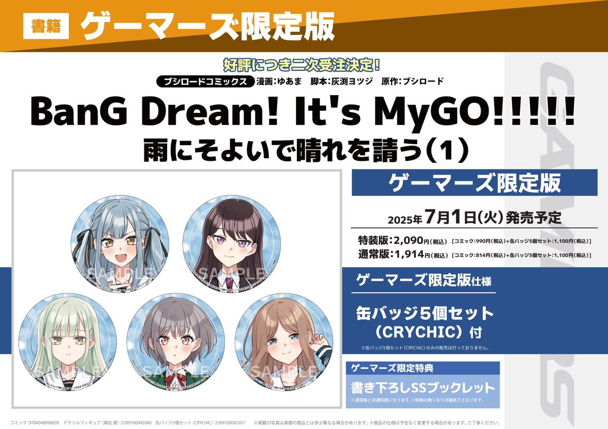 🎸書籍🎸】 『BanG Dream! It's MyGO!!!!! 雨にそよいで晴れを請う(1