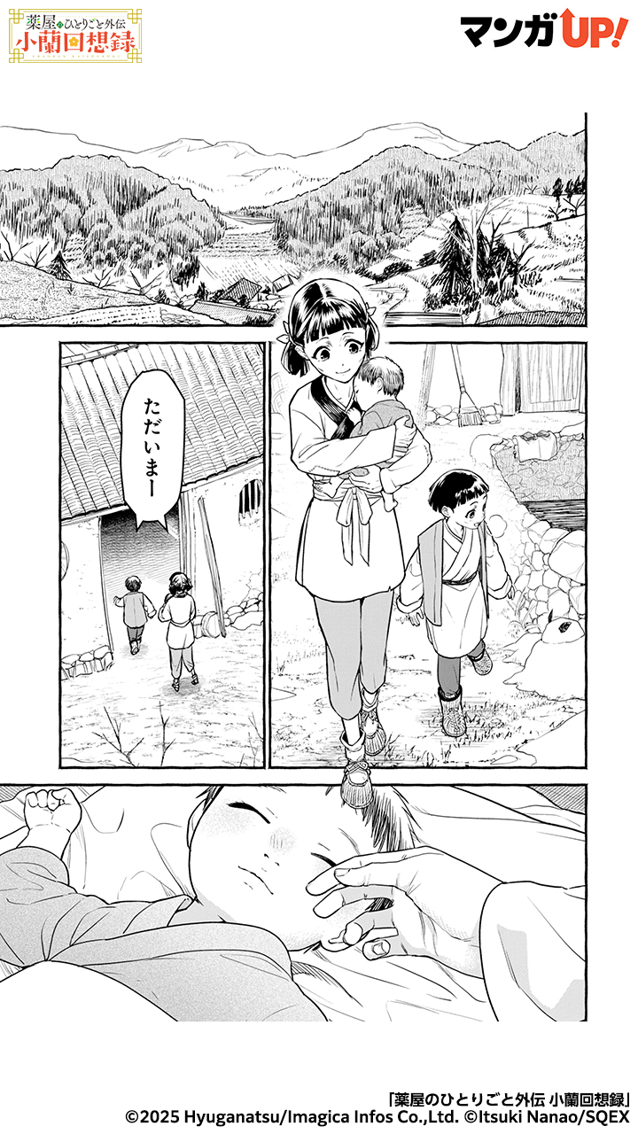 薬屋のひとりごと　　　　　　　　　　　　　　　　　　♡いつも申し訳ございません♡ 薬屋のひとりごと外伝 - অনুসন্ধান / X