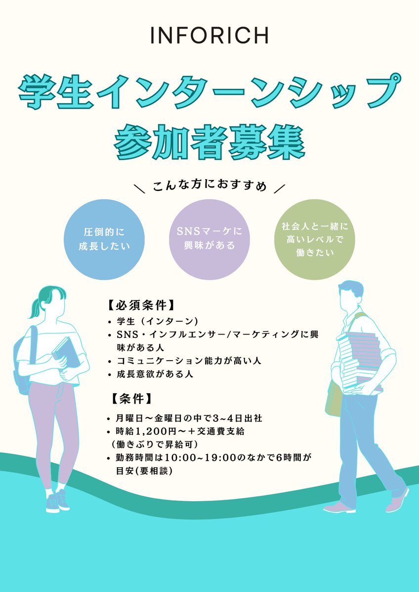 SNSマーケに興味のある学生必見！／ 当社では、インフルエンサーマーケティングやSNS施策を一緒に進めてくれる学生インターンを募集しています✨  ↓詳細の確認・応募はこちらから↓ https://t.co/tozlKtLyG4 #インターン #学生インターン #27卒 #28卒, image size:848x1199