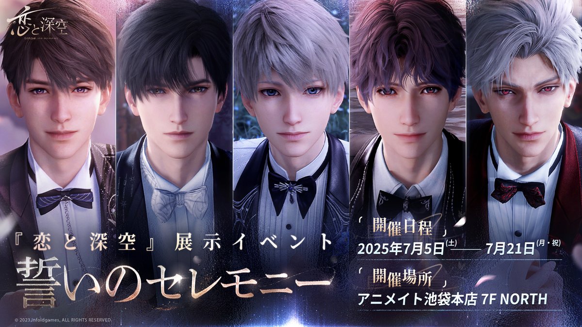 『#恋と深空』展示イベント
7月6日(日)以降の申し込みが開始‼️

🔽抽選入場
📅抽選入場実施日：
2025年7月12日(土)・2025年7月13日(日)・ 2025年7月19日(土)～2025年7月21日(月・祝)
📅締切
7月6日(日) 23:59
📅当選発表
7月8日(火)12:00頃

🔽当日受付(先着順)
✅申込期間