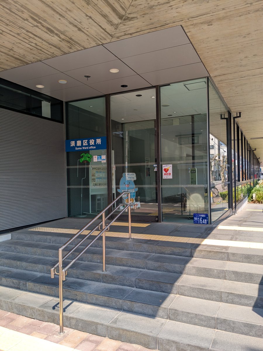 神戸市須磨区役所で発達に特性のある子どもへの理解と支援をテーマに講演をしました。当日は100名近い方にご出席いただき、ありがとうございました。今後もご家族や支援者の皆さんと子どもへの適切な対応を考えていきたいと思います。
#発達 #発達支援 #須磨区 #自立支援協議会