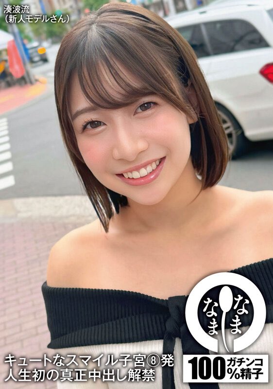 今日でデビュー1周年✨️
1年早すぎましたが毎回えち撮影は楽しくて🥺❤️‍🔥
これからもたくさんの作品に出られるように波流なりに頑張ります💪🏻❤️‍🔥⋆͛